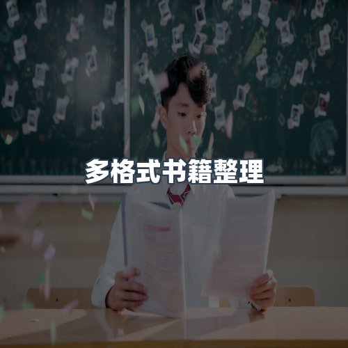 服务优势